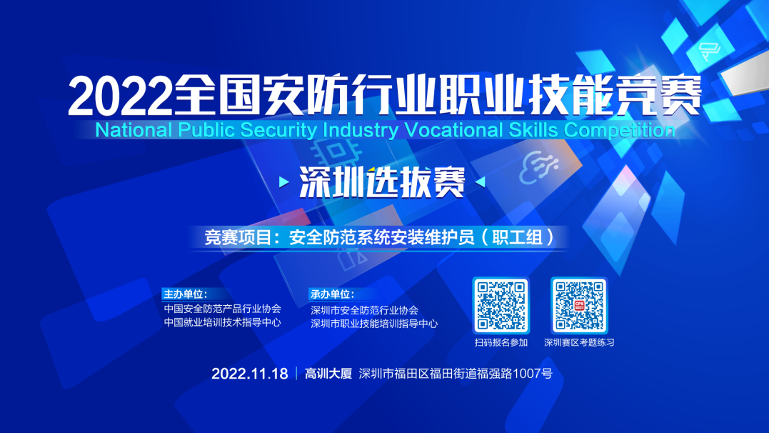 豐上光電應邀參加2022年全國行業職業技能競賽——全國安全防范系統安裝維護員職業（工種）技能競賽，豐上小伙伴全力以赴~