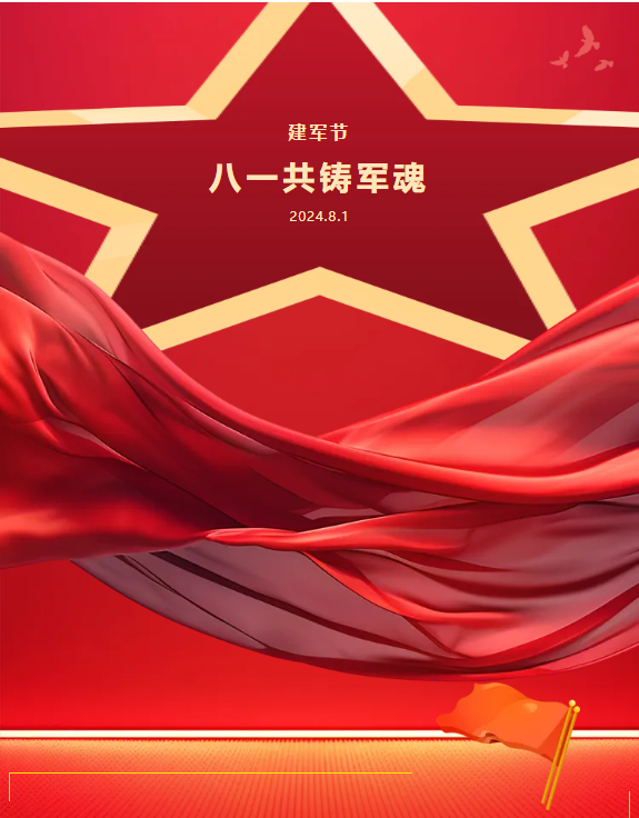 豐上光電，致敬八一建軍節(jié)?。。?></a> <a href=