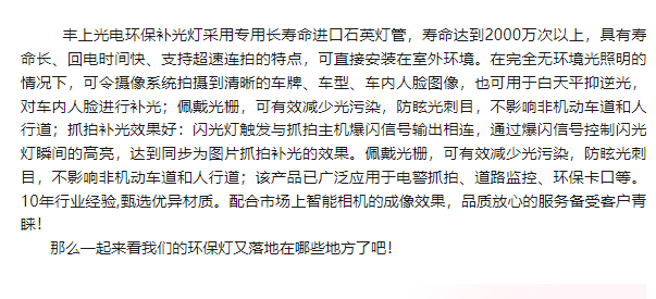 豐上光電環(huán)保補光燈，全新案例展風采，共筑生態(tài)新未來。