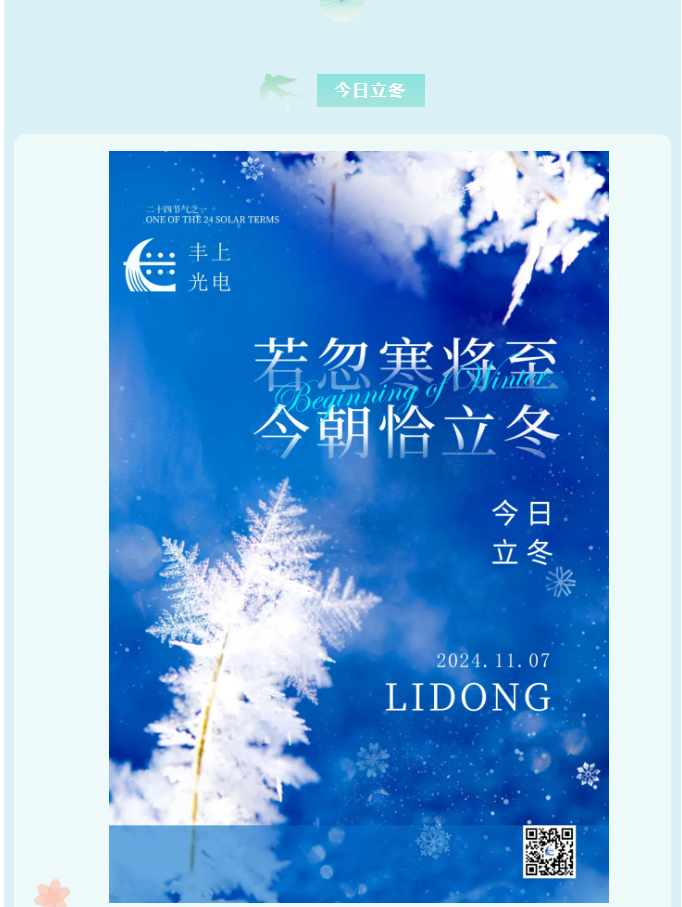 豐上光電環(huán)保燈：耐寒耐熱，性能卓越，輕松面對嚴寒酷暑！