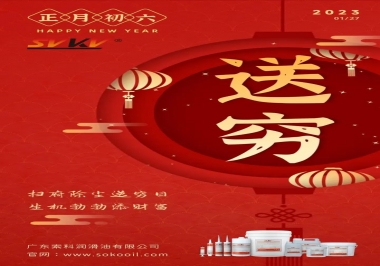 索科，正月初六：掃府除塵送窮日，生機(jī)勃勃添財富